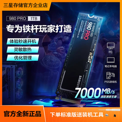 三星980PROM.2固态硬盘