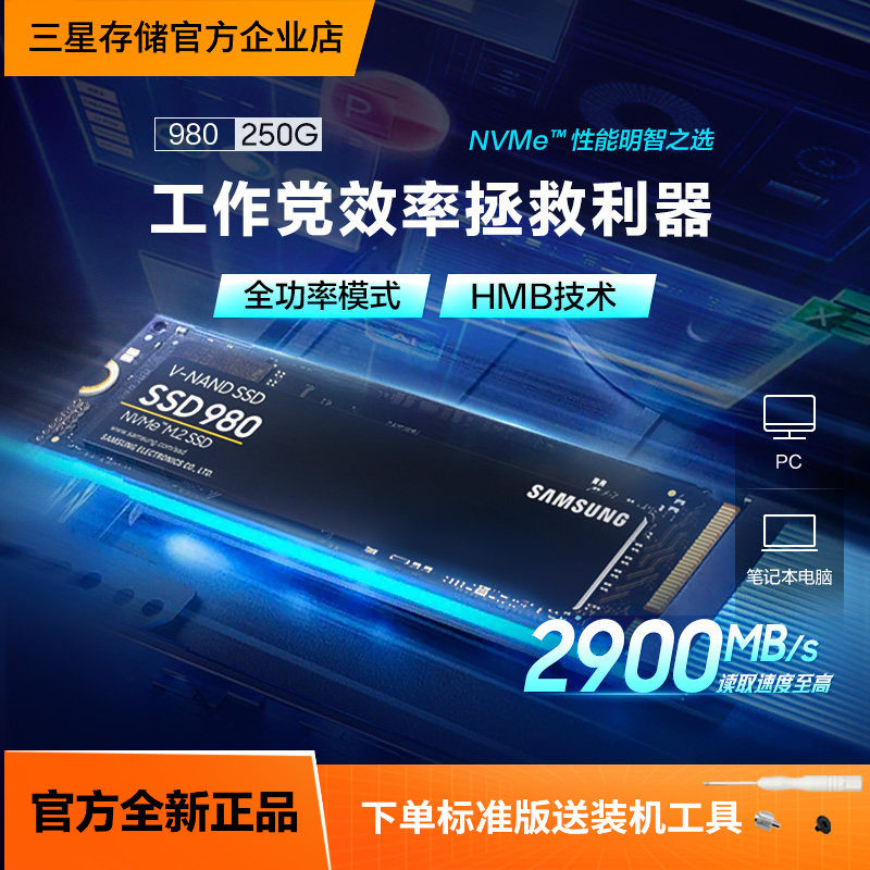 三星980固态硬盘250G NVMe M.2笔记本台式机电脑存储
