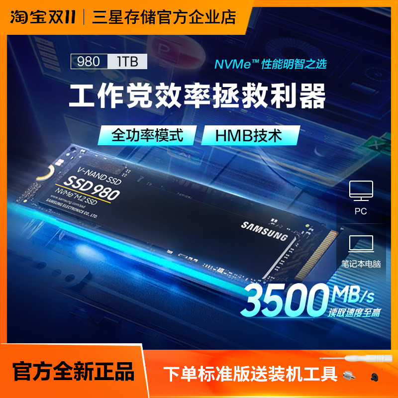 三星9801TB固态硬盘NVMeM.2