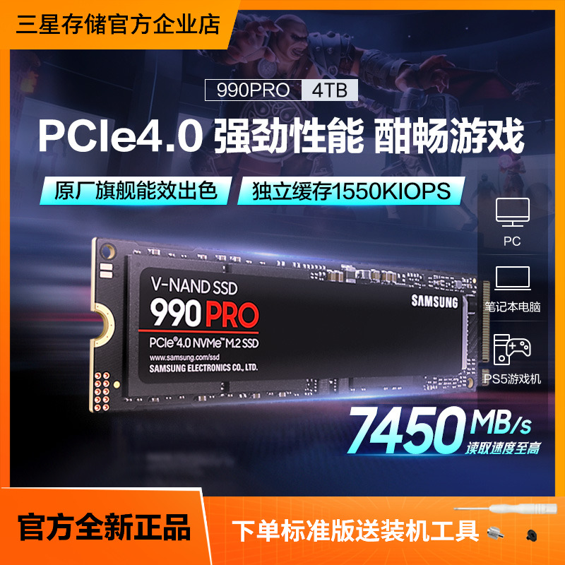三星990 PRO固态硬盘4TB NVMeM.2电竞游戏笔记本台式机电脑SSD