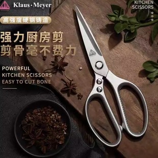 墨刃克劳斯梅格厨房多用剪鸡骨剪刀功能家用不锈钢防滑加厚铝合金