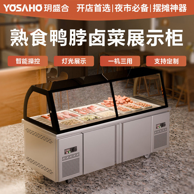 商用超市鸭脖卤肉保鲜柜凉菜烧烤冷藏柜玻璃双温冷冻柜熟食展示柜