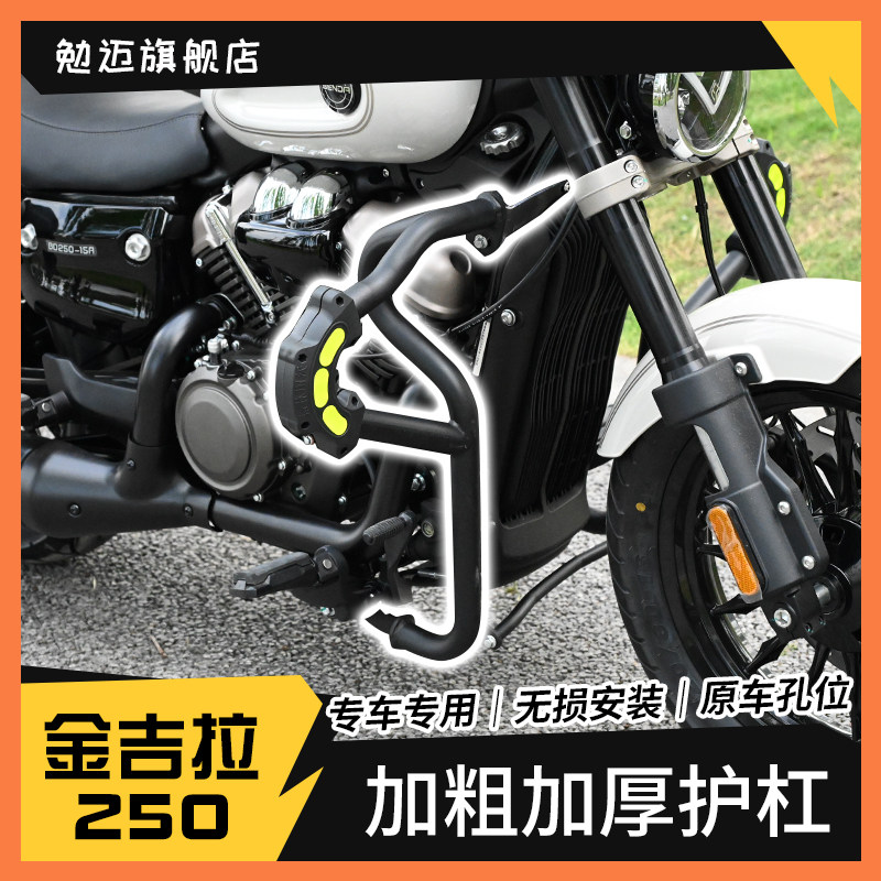金吉拉250保险杆护杠改装件奔达机车奔达防摔折叠靠背专用配件