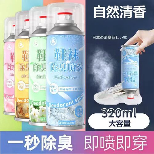 栀子花鞋子除臭剂喷雾除菌去异味