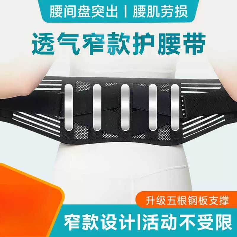 窄款护腰带轻便透气薄款男女