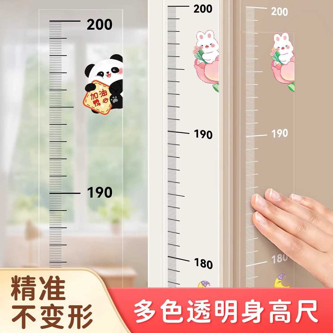 身高测量墙贴可移除不伤墙透明身高贴儿童身高测量仪精准家用墙贴