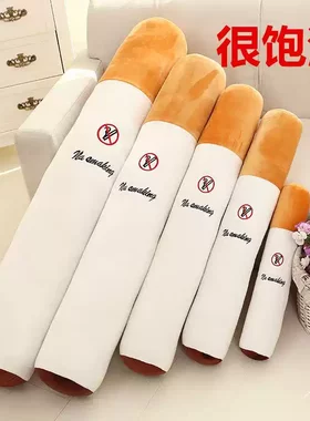 毛绒玩具香烟抱枕烟头戒烟圆柱