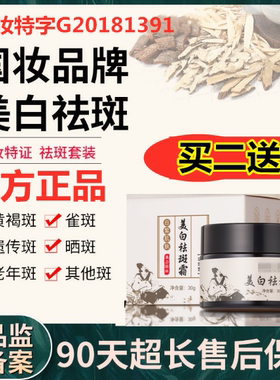 老人祛斑霜祛老年斑专用祛斑的药脸部手背手部除黑色素神器女男士