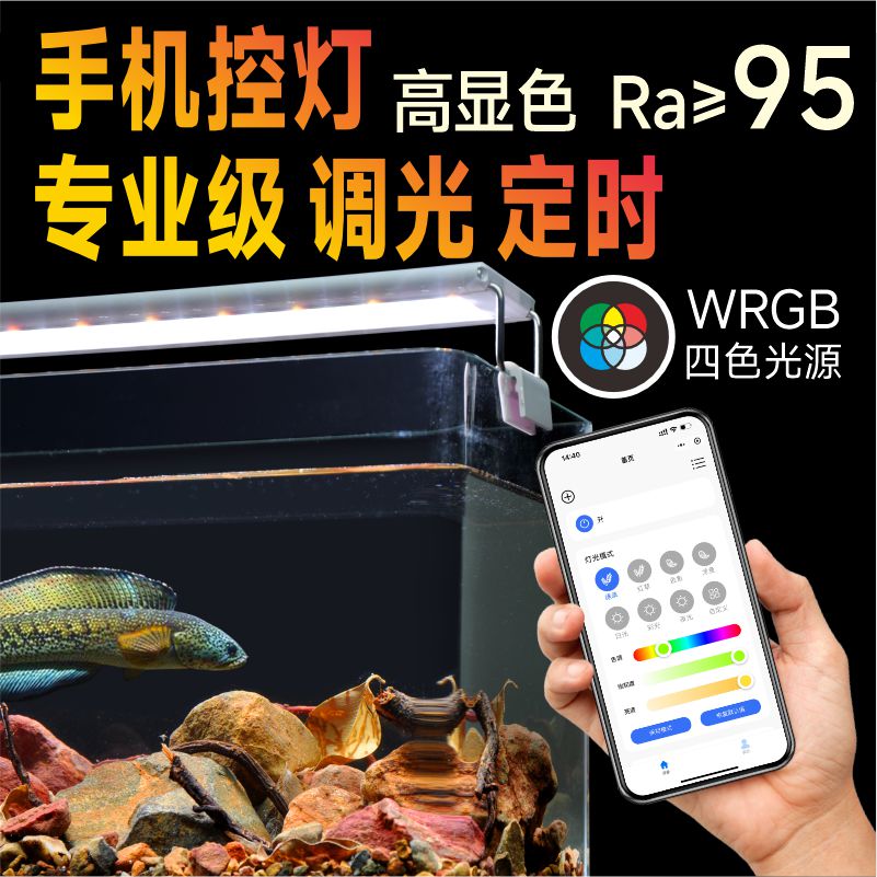 智能定时鱼缸灯水草灯手机控制