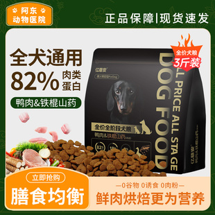 全价粮幼犬专用狗粮奶狗粮小颗粒小奶狗泰迪比熊金毛3斤装通用型