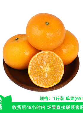 【芭芭农场】沃柑1斤 单果:65mm+
