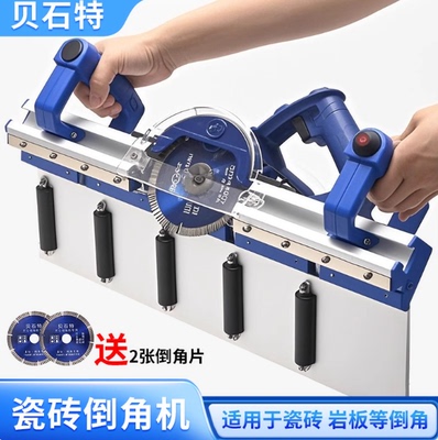 贝石特瓷砖倒角器高密度角磨机