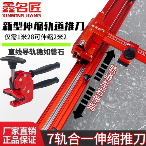 鑫名匠新款瓷砖可伸缩轨道推刀