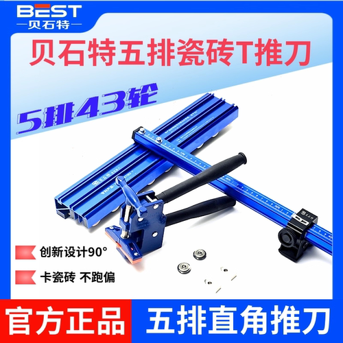 贝石特5排轴承滑轮瓷砖推刀新型