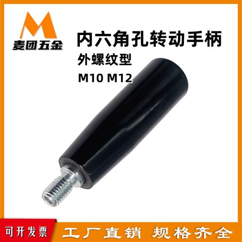 带内六角孔旋转握柄C-GRW 转动手柄外螺纹型 柱状旋转把手M10M12