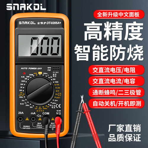 斯耐科高精度DT9205A防烧数字万用电表全保护大屏数显万能表电容