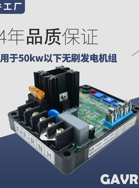通用无刷AVR调压板GAVR-15A 柴油发电机配件稳压板GAVR8A/12A/20A
