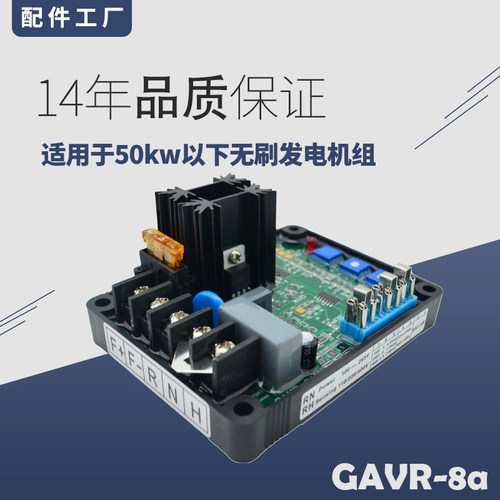 通用无刷AVR调压板GAVR-15A 柴油发电机配件稳压板GAVR8A/12A/20A