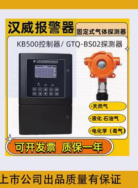汉威KB500气体报警控制器GTQ-BS02固定式探测气体报警氨气检测仪