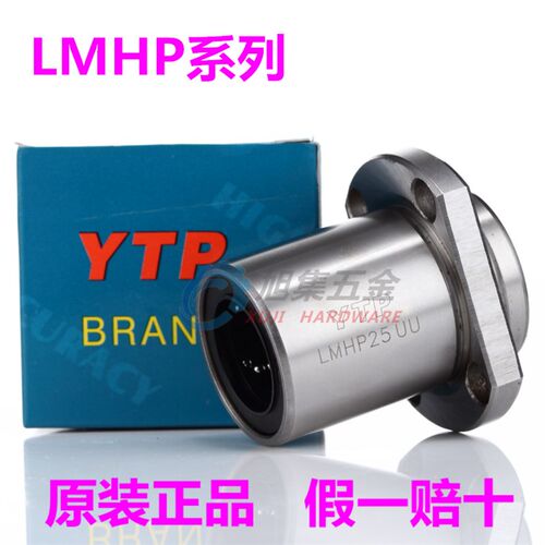 YTP双切边导向椭圆法兰直线轴承LMHP6 8 10 12 13 16 20 25 30UU