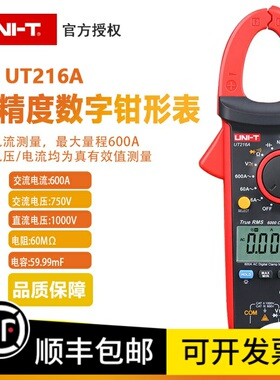 优利德UT216A/216B/216C数字钳形万用表高精度数显电流钳表