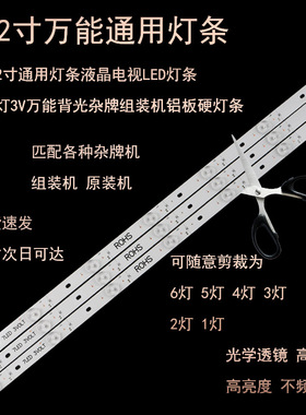 32寸通用灯条7灯3V万能背光杂牌组装机铝板硬灯条液晶电视led灯条