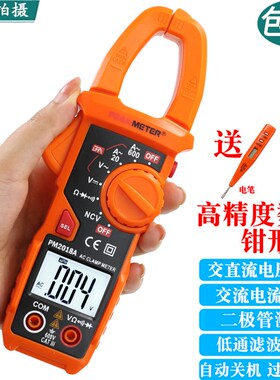 华谊PM2018A钳形表万用电表电流表数显万能表钳表袖珍NCV非接触验