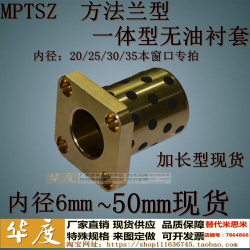 替代米思米MPTSZ 方形法兰无油润滑轴承石墨铜套 内径20/25/30/35