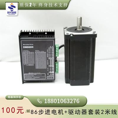 步进马达套装86BYG250BDH860驱动器4n.m8.5n.m12n.m两相马达现货