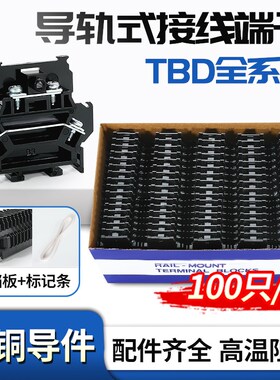 TBD双层接线端子排导轨式组合式端子台10/20/30/60/100/200A盒装