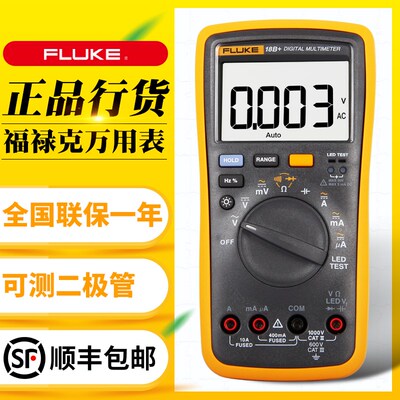 福禄克 智能万用表FLUKE18B+数字万用表F18B+多功能 数字万用表
