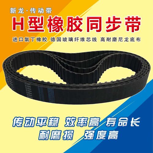 同步带725H 730H 740H 750H 760H 770H 780H 790H 800H齿形皮带