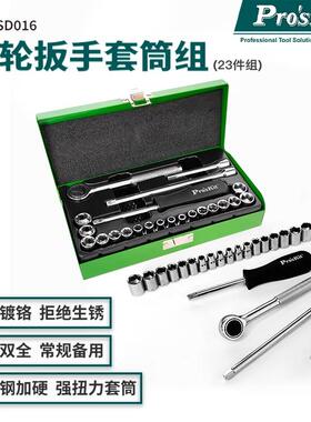 宝工棘轮套筒扳手套装组合万用外六角家用扳手汽修工具8PK-SD016