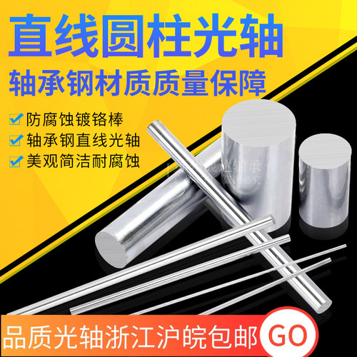 直线光轴光杆镀铬棒加工硬轴导轨硬轴22 32 35 40 50 60 80 100mm