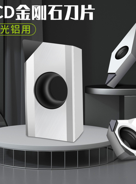 pcd金刚石刀片车刀铜铝专用高光数控宝石刀具金钢石钻石刀粒刀头