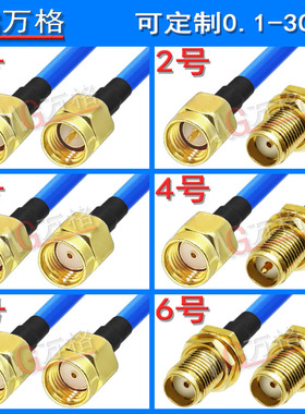 RG402 半柔高频射频连接线 SMA转接线RF射频线SMA转SMA延长线 18G