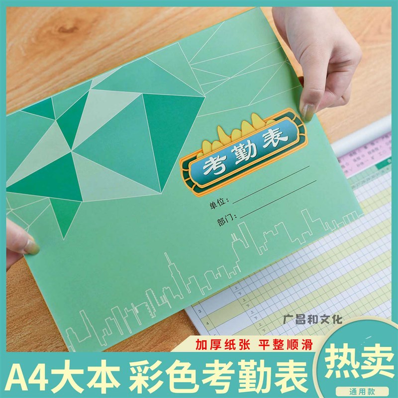 考勤表出勤记录表员工学校公司多功能大格大号大本31天建筑记工本