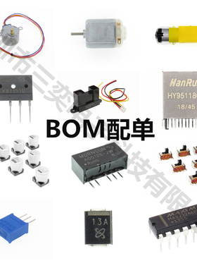 电子元器件配单BOM表 报价单 IC芯片 二三极管 电阻电解电容 光耦