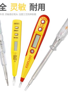 开拓电笔螺丝刀两用家用感应高精度电工专用线路检测实验测验测电