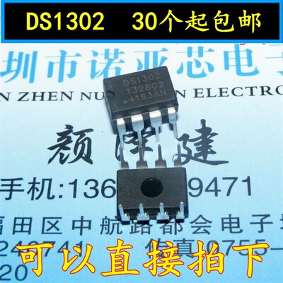 全新DS1302 直插DS1302N DIP-8 DALLAS 时钟芯片