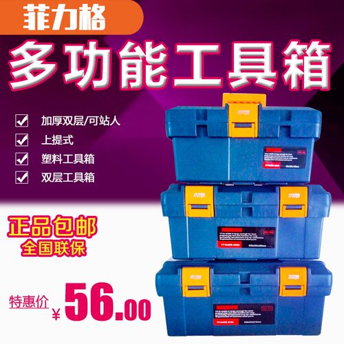 塑料工具箱收纳盒双层工具箱上提式 菲力格可站人F-380/F-430