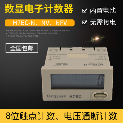 8位数显液晶电子计数器H7EC-N NV NFV接触点交直流电压讯号工业记