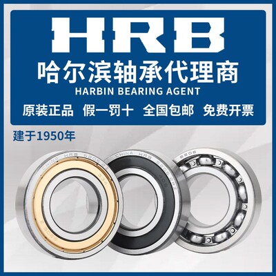 HRB哈尔滨轴承6205 6206 6207 6208 6209 6210 ZZ6212RZ 官方自营