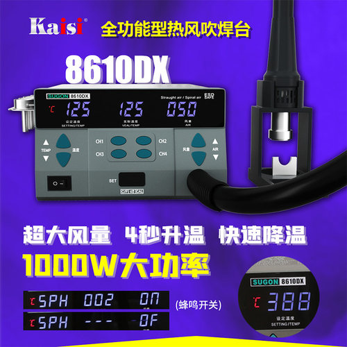 SUGON速工8610DXRPO热风枪手机CPU维修数显恒温热风枪