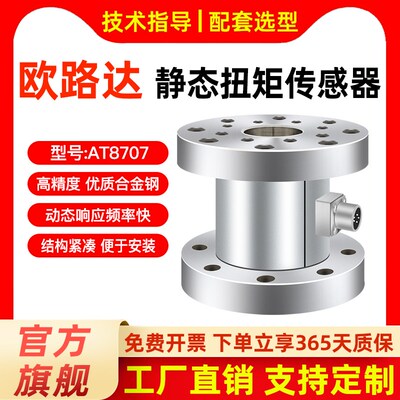 欧路达AT8707静态扭矩传感器测试拧紧力旋转力正反力两方向扭矩值