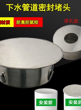 厨房下水道管无孔密封盖 排污管防臭味堵头 不锈钢地漏盖带孔圆形