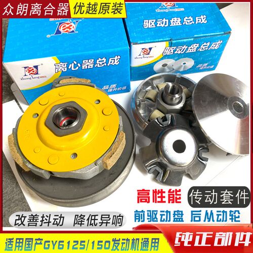 踏板摩托车光阳豪迈GY6125甩块 路虎150皮带轮后从动轮离合器总成