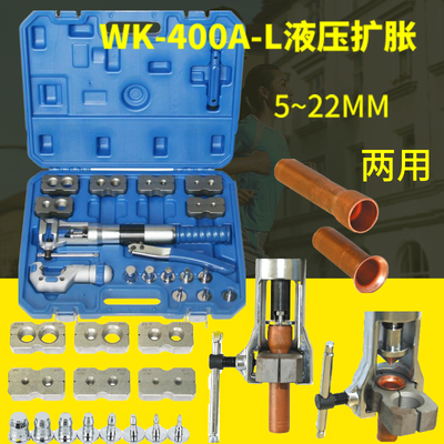大圣液压扩口器胀管器两用WK-400铜管扩管器涨管器喇叭杯形二合一