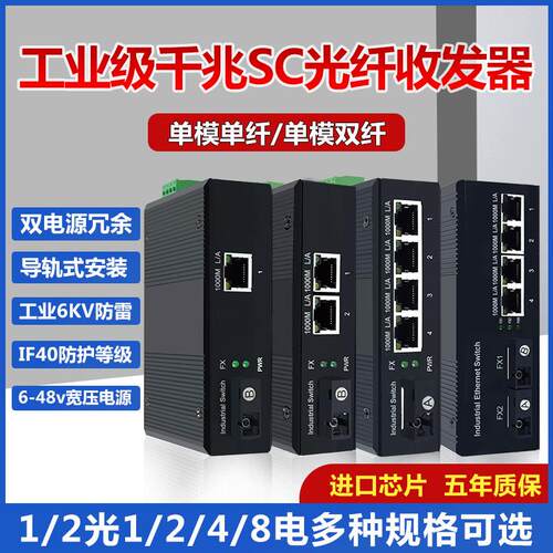 全千兆工业级1/2光12/4/5/8电口SC光纤交换机收发器导轨式DC12/24
