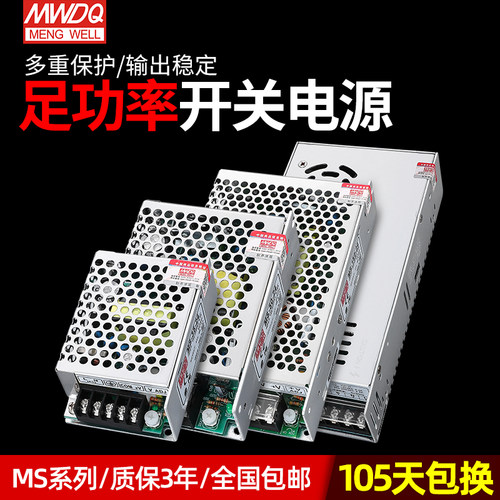 24v开关电源10/25/35/50/60/75/100/120/150/250/360w12v小体积ms